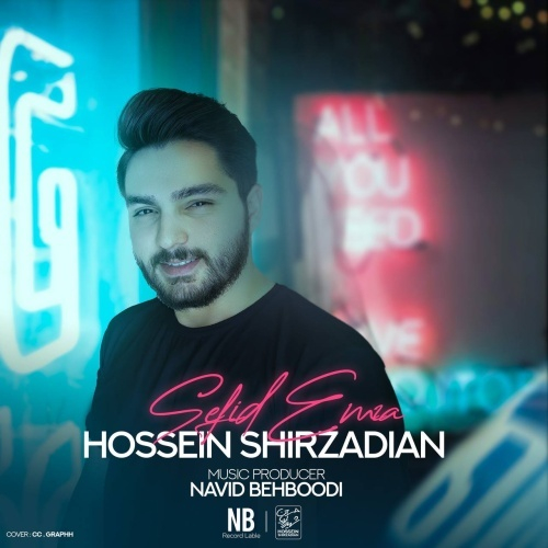 حسین شیرزادیان سفید امضا